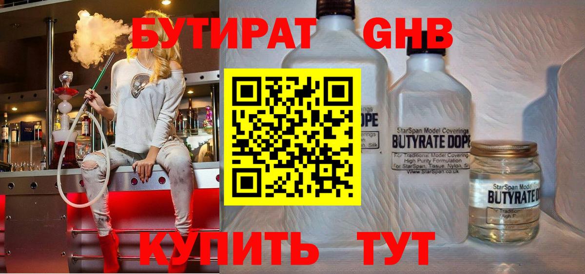 БУТИРАТ буратино  Вход с VPN  Корсаков 