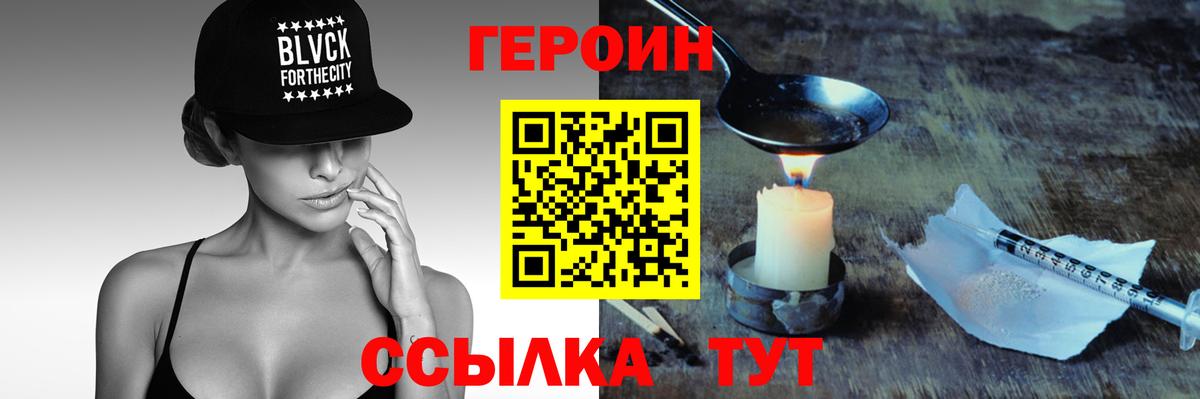 Героин герыч Корсаков
