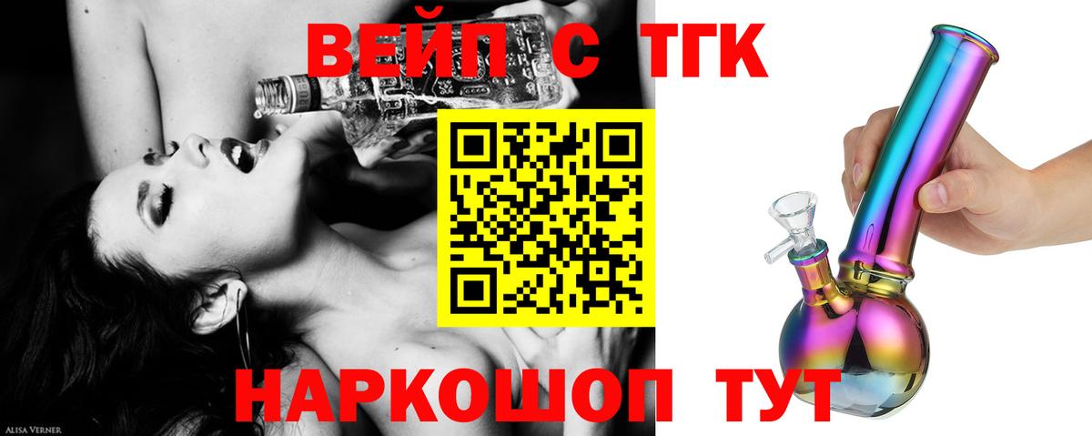 ТГК жижа  Вход с VPN  Корсаков 